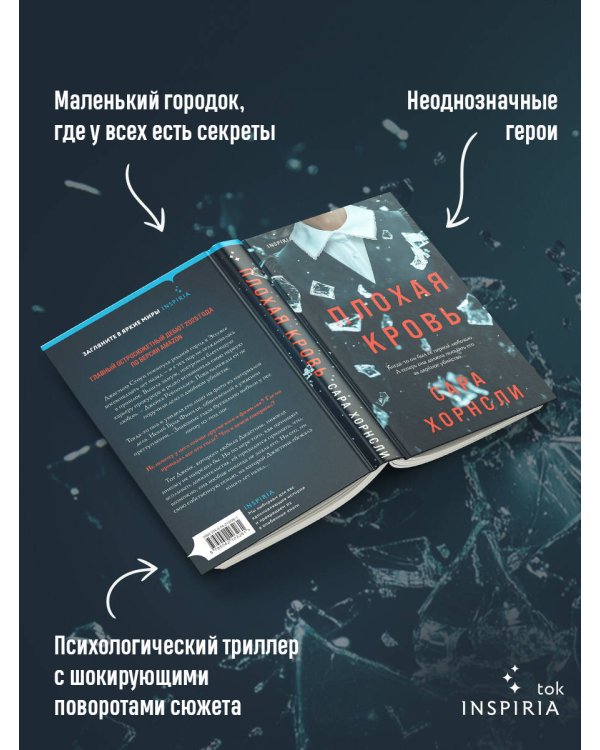 Плохая кровь