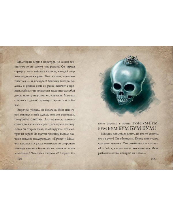 Маленькая злая книга