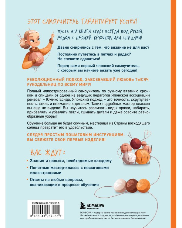 Научись вязать спицами и крючком за неделю