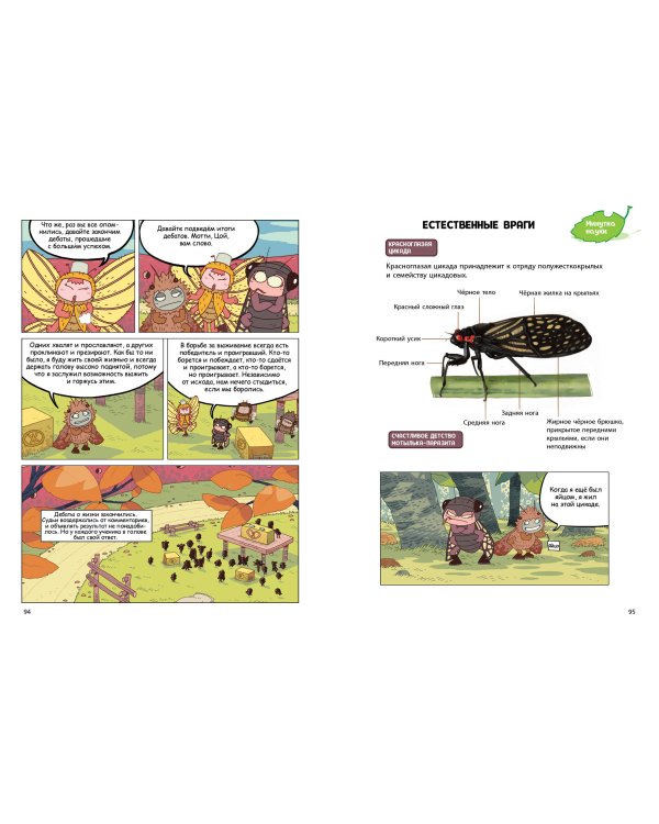 НасеКомиксы. Дело о похищенном нектаре