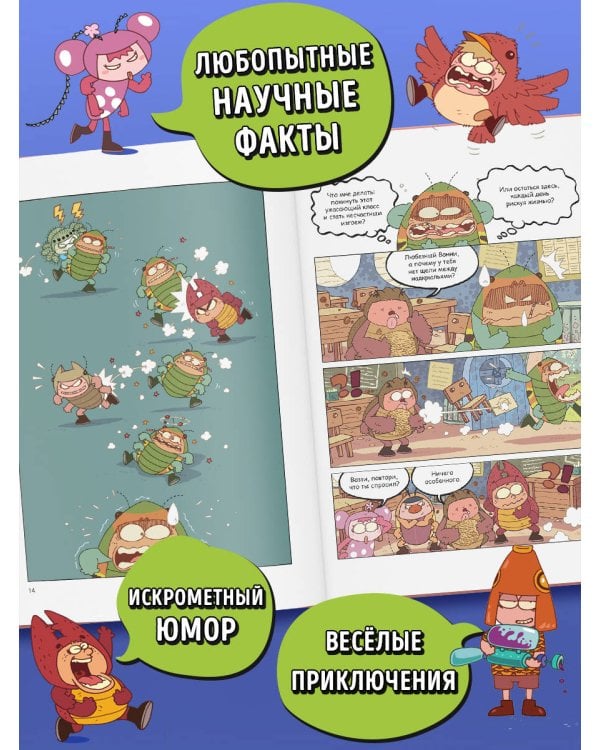 НасеКомиксы. Дело о похищенном нектаре