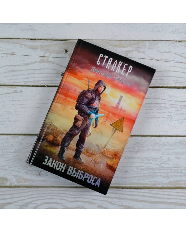 Закон Выброса