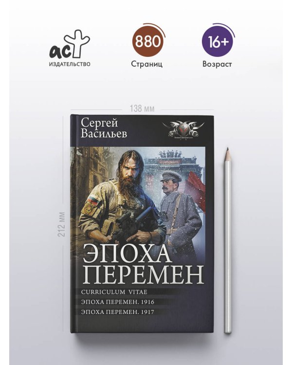 Эпоха перемен