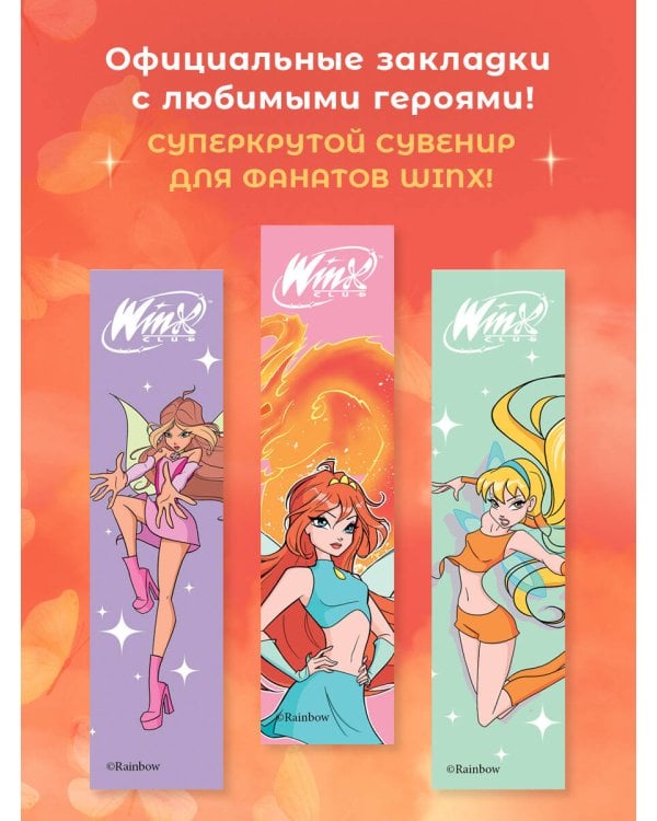 Winx. Закладка с резинкой. Блум