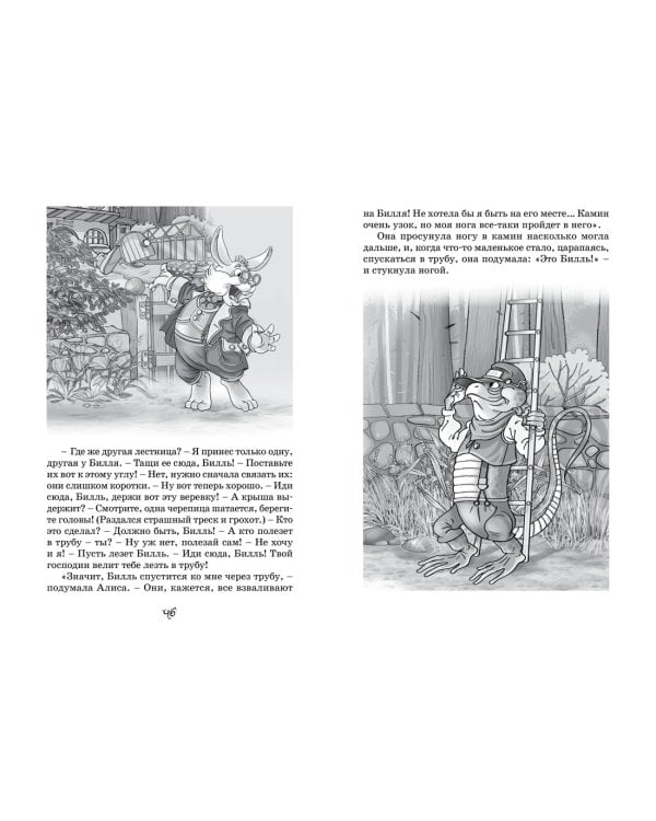 Алиса в стране чудес