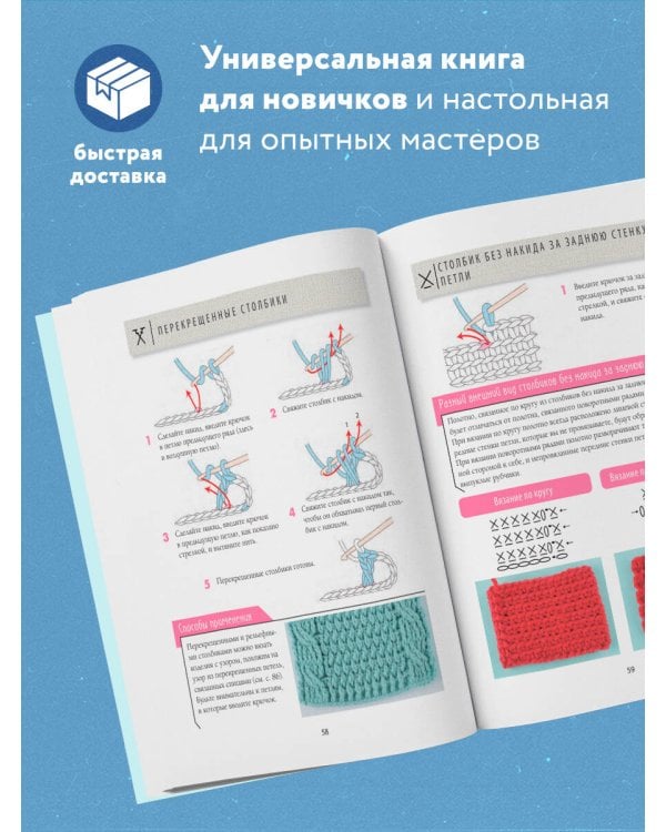 Научись вязать спицами и крючком за неделю