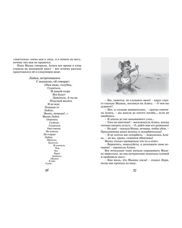 Алиса в стране чудес