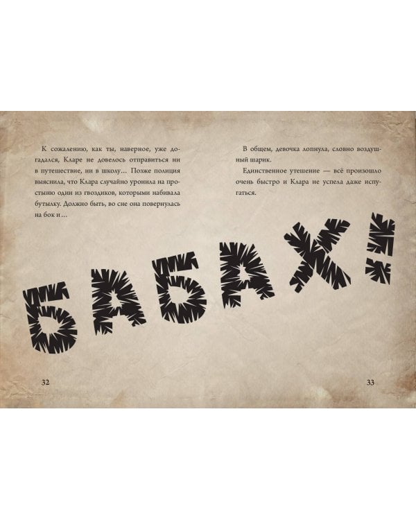 Маленькая злая книга