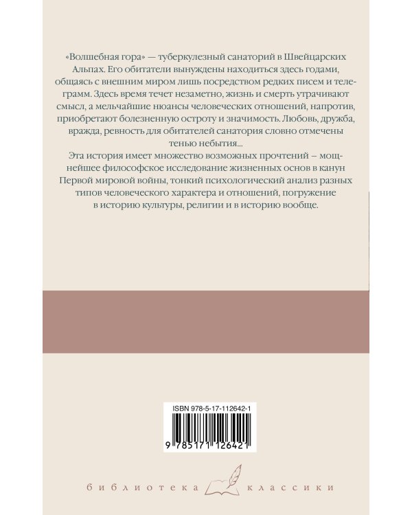 Волшебная гора