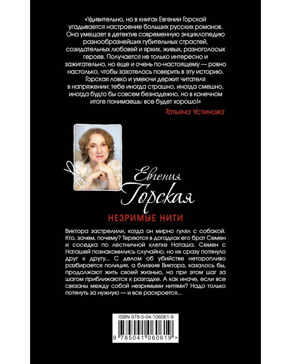 Незримые нити