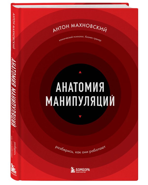 Анатомия манипуляций