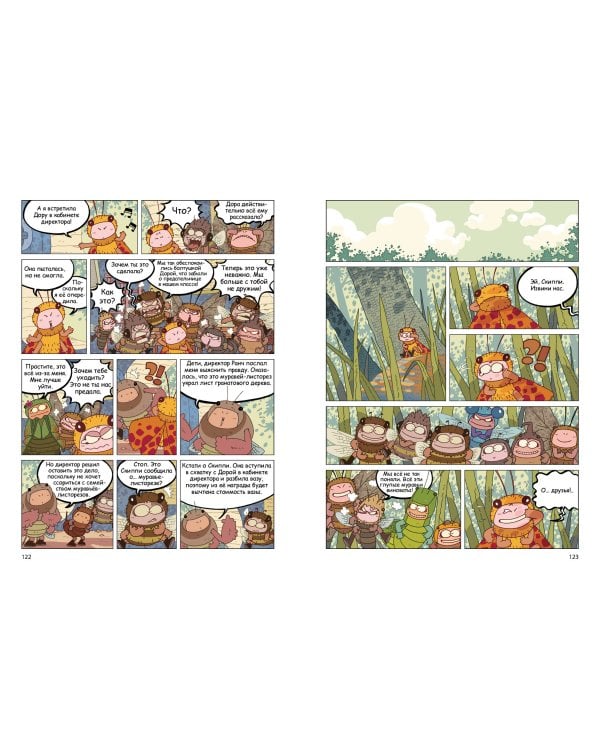 НасеКомиксы. Дело о похищенном нектаре