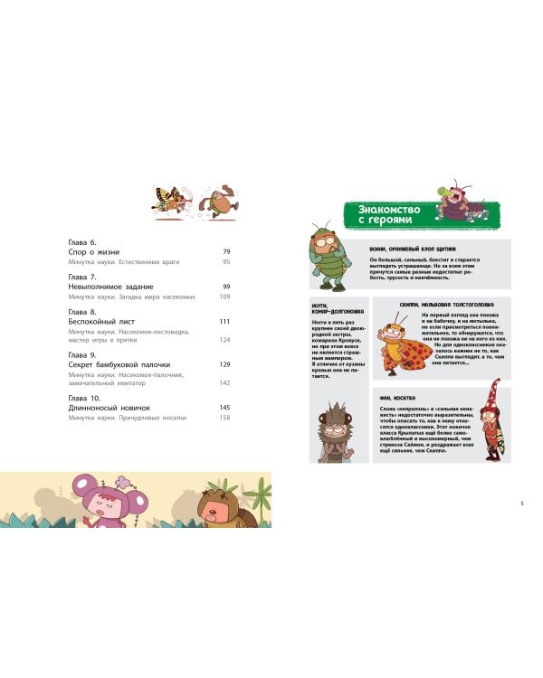 НасеКомиксы. Дело о похищенном нектаре