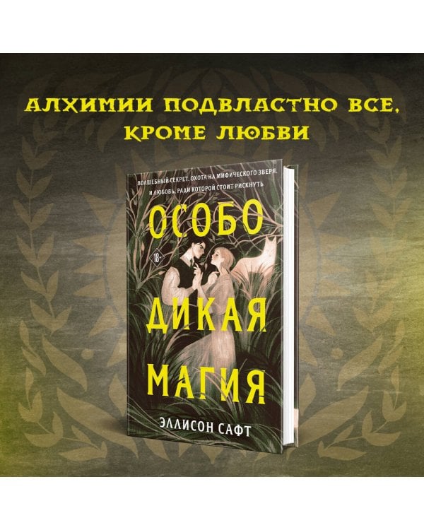 Особо дикая магия