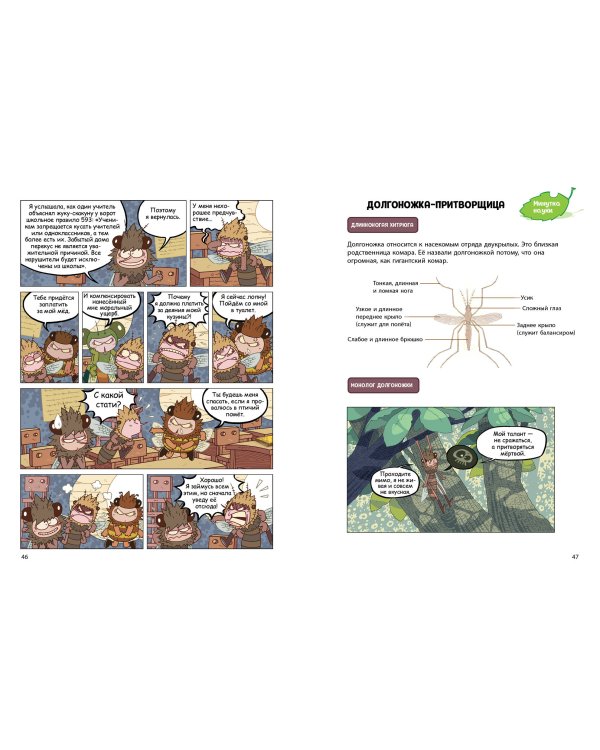 НасеКомиксы. Дело о похищенном нектаре