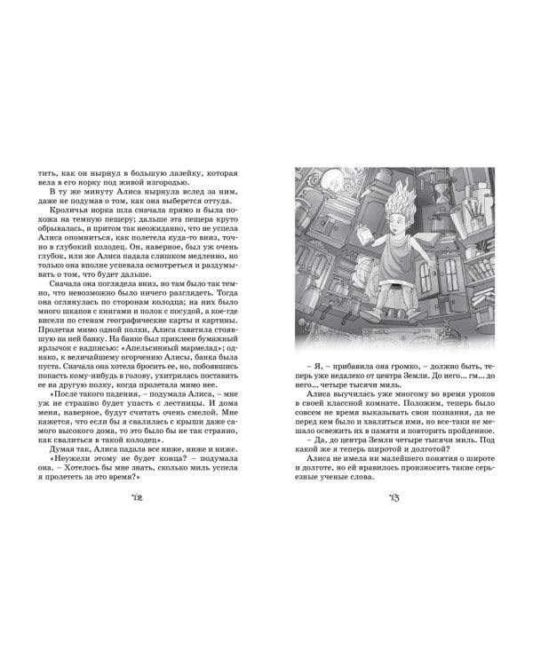 Алиса в стране чудес