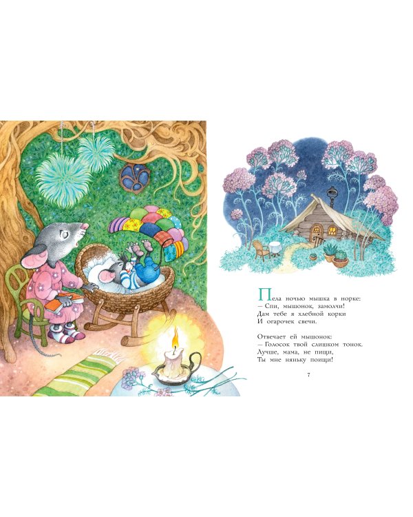 Сказка о глупом мышонке