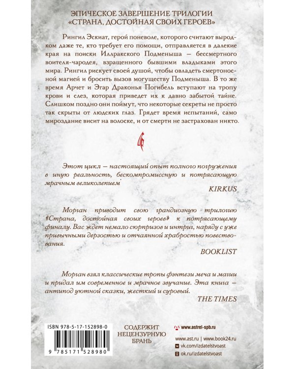 Темные ущелья