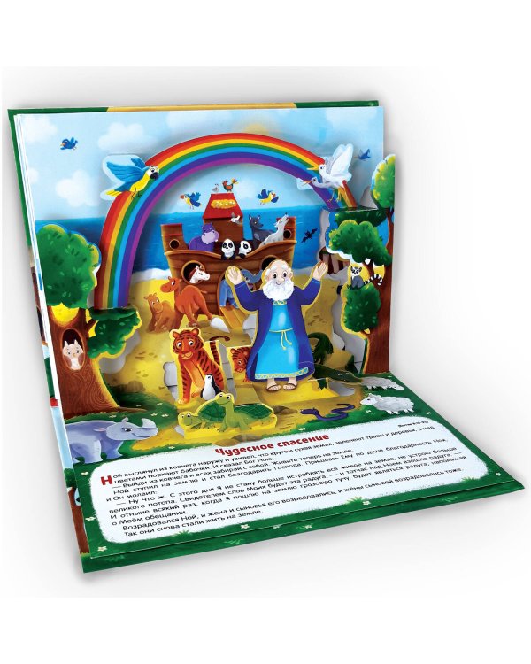 Библейские истории. Рождение Иисуса