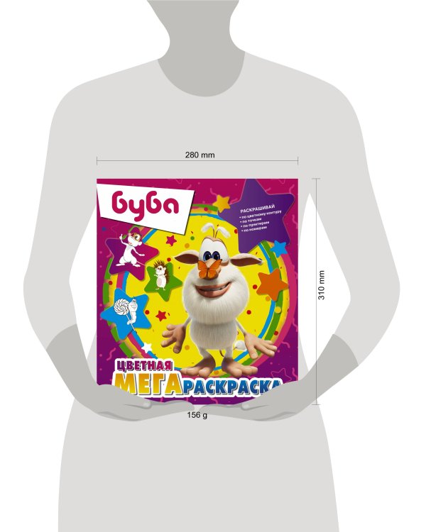 Буба. Цветная мегараскраска (фиолетовая)