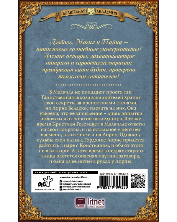 Школа заклинателей. Призывающая