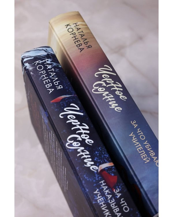 Черное Солнце. За что наказывают учеников