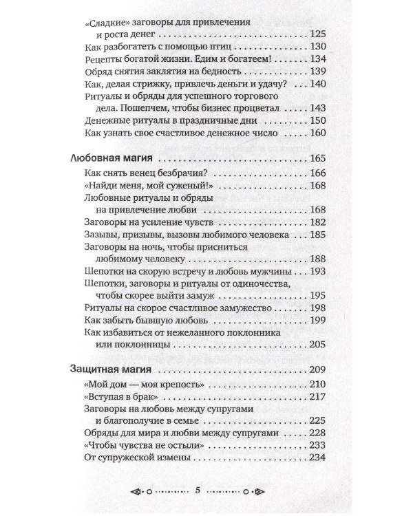 Магия старинного слова. Шепотки, заговоры, ритуалы