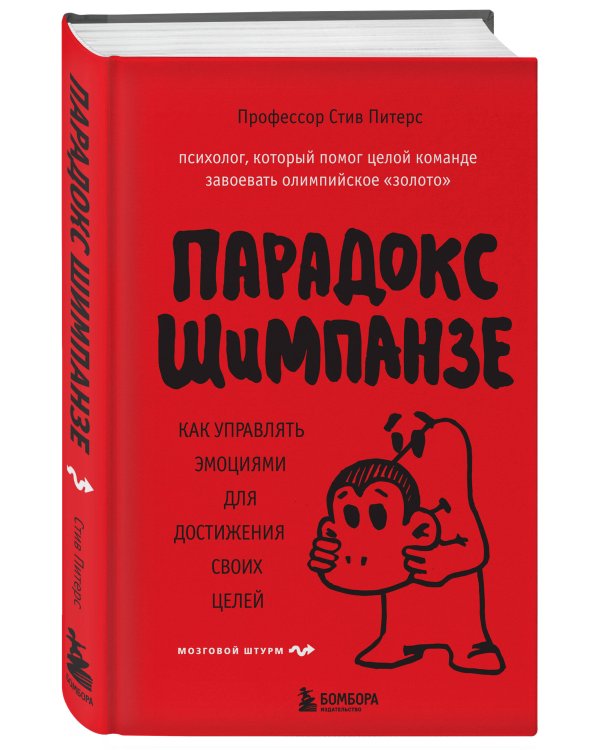 Парадокс Шимпанзе