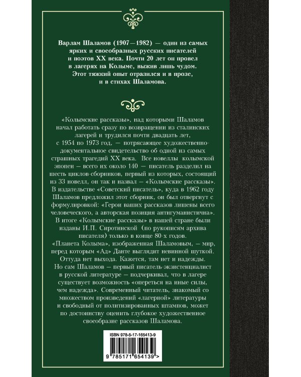 Колымские рассказы