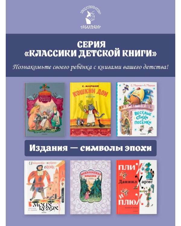 Сказка о глупом мышонке