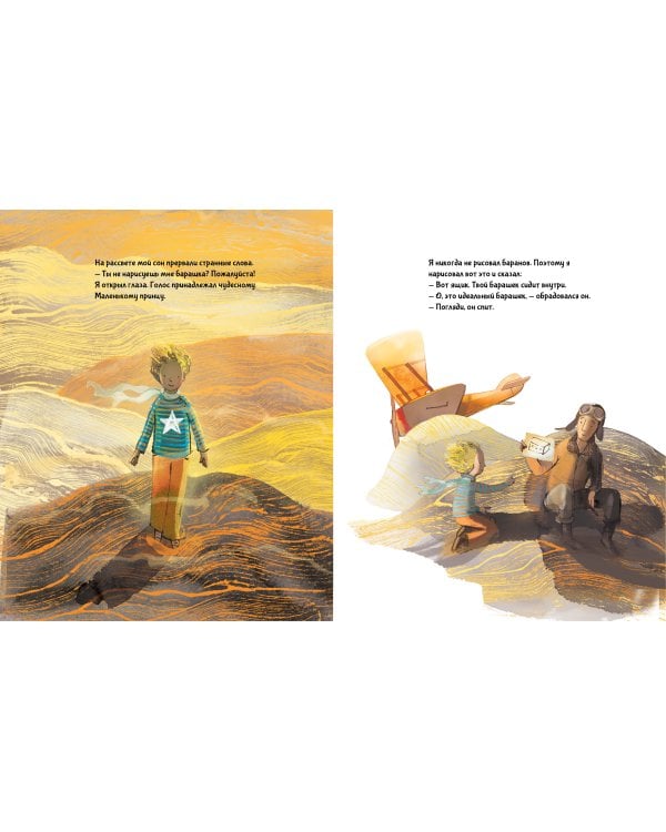 Маленький принц (ил. Сары Массини)