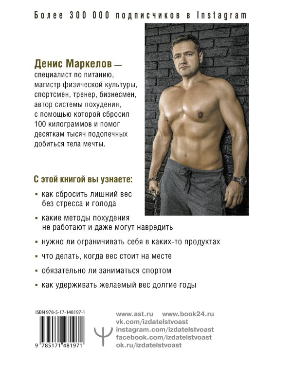 Соли, жарь, стройней. Тело твоей мечты без диет, спорта и подсчета калорий