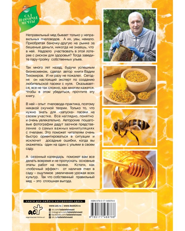 Пчеловодство с Вадимом Тихомировым