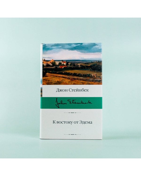 К востоку от Эдема