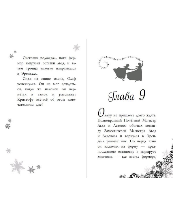 Гениальный план Олафа (новое оформление) (выпуск 11)