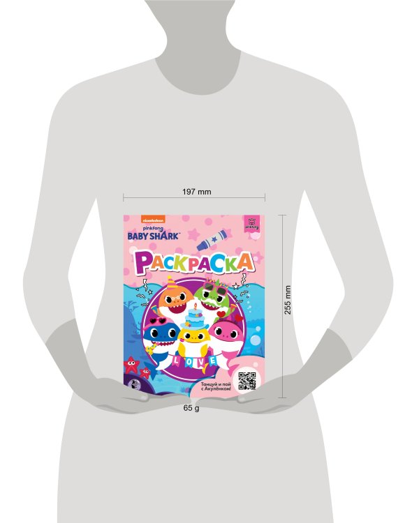 Baby Shark. Раскраска (розовая)