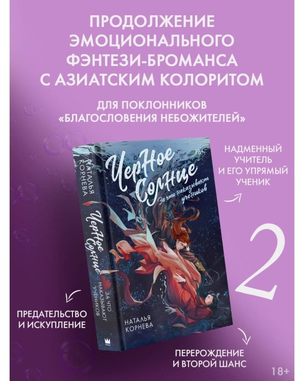 Черное Солнце. За что наказывают учеников