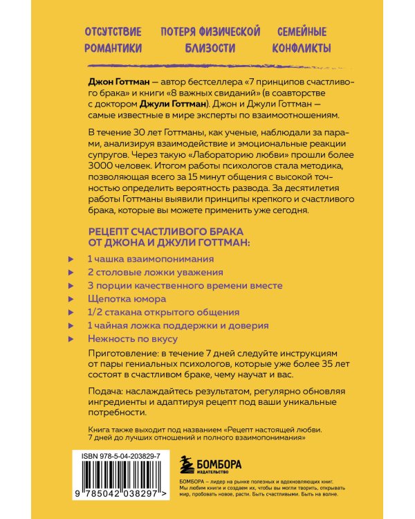 Хочу быть любимым. Как настроить отношения с партнером за 7 дней и на всю жизнь
