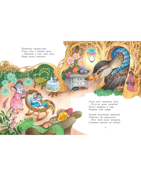 Сказка о глупом мышонке