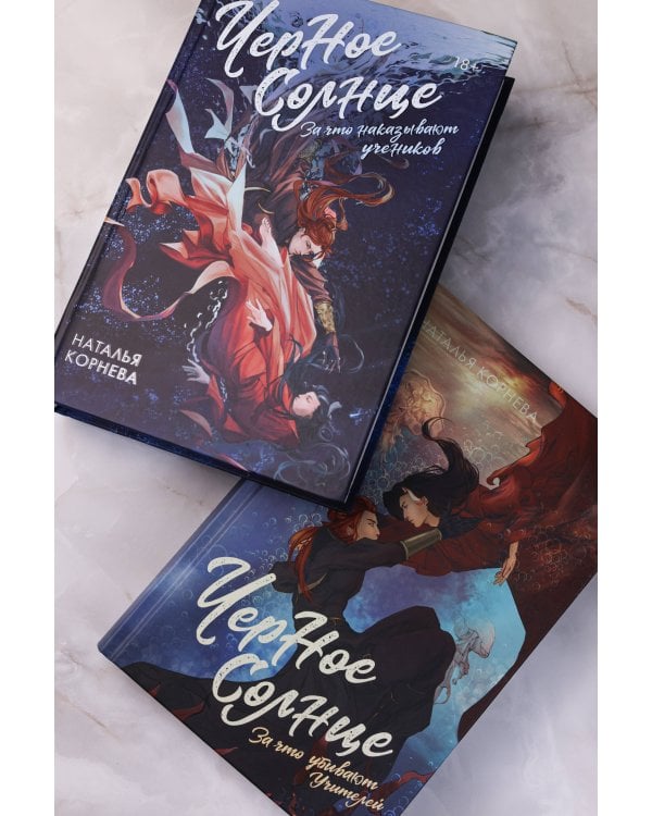 Черное Солнце. За что наказывают учеников