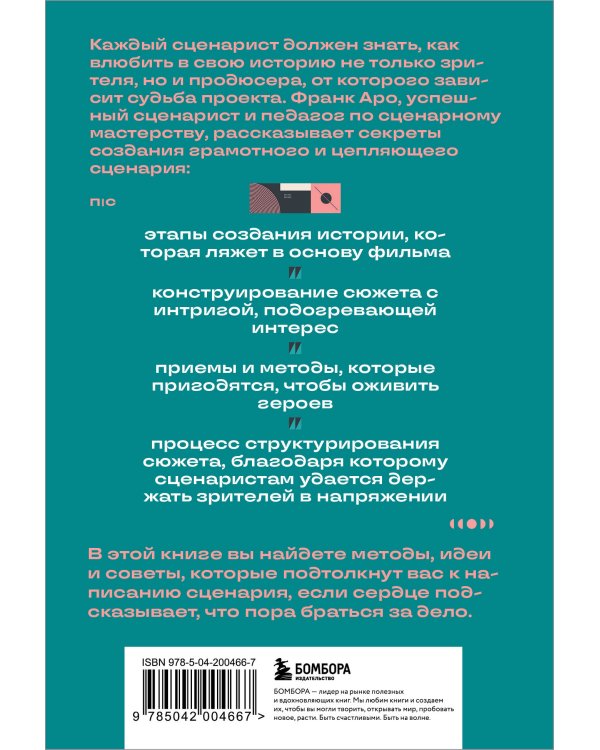 Как написать сценарий фильма: комедия, драма, мелодрама, триллер и не только