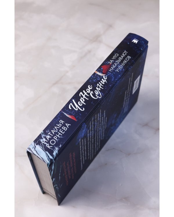 Черное Солнце. За что наказывают учеников