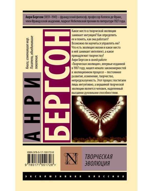 Творческая эволюция