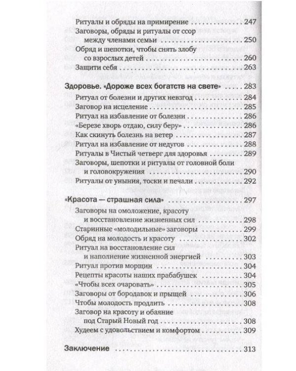 Магия старинного слова. Шепотки, заговоры, ритуалы