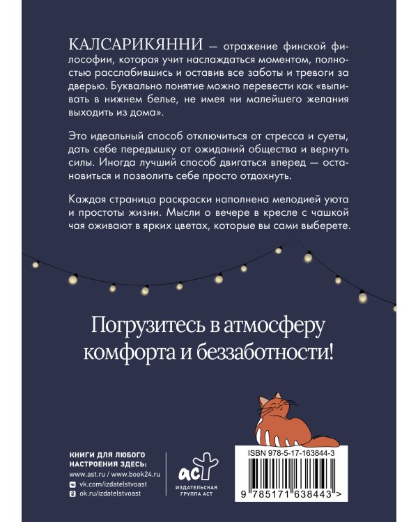 Калсарикянни: мое экспресс-счастье на каждый день