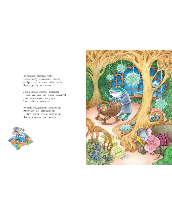 Сказка о глупом мышонке