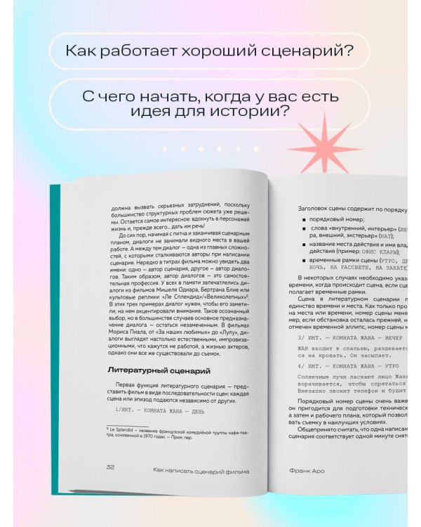 Как написать сценарий фильма: комедия, драма, мелодрама, триллер и не только