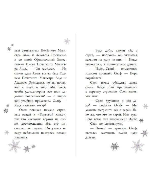 Гениальный план Олафа (новое оформление) (выпуск 11)