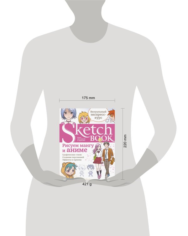 Sketchbook с уроками внутри. Рисуем мангу и аниме