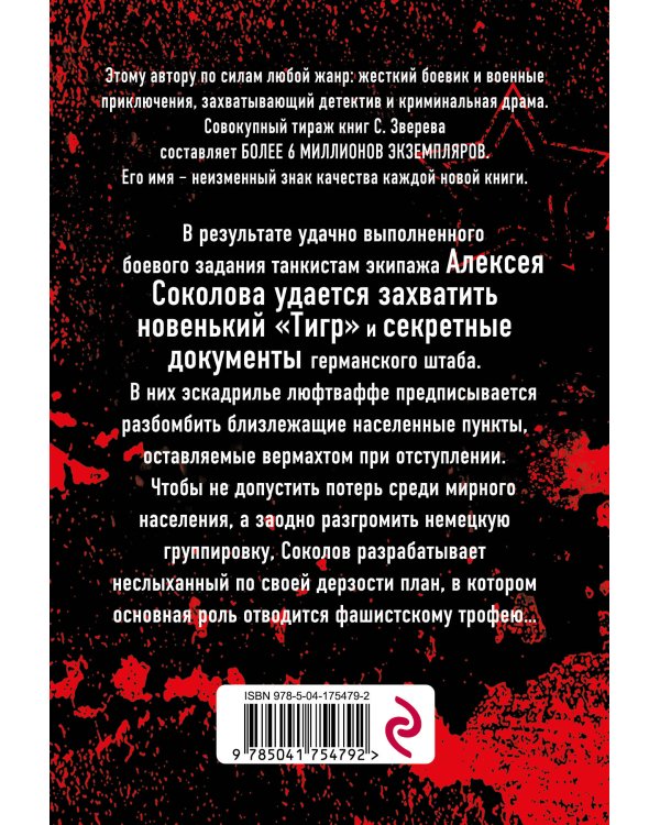 Укрощенный тигр